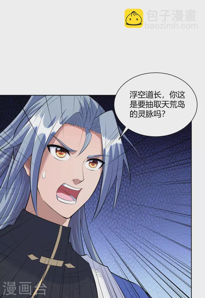 🍲重生八万年 第266话 抽取灵脉 第19页