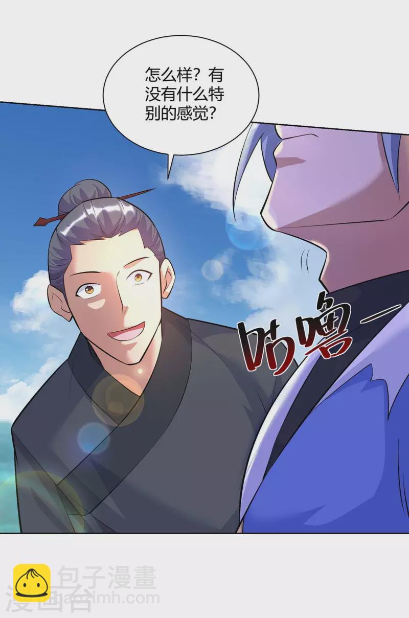 🍲重生八万年 第266话 抽取灵脉 第2页