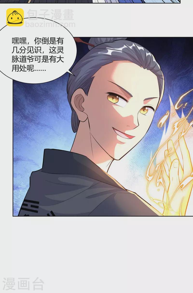 🍲重生八万年 第266话 抽取灵脉 第20页