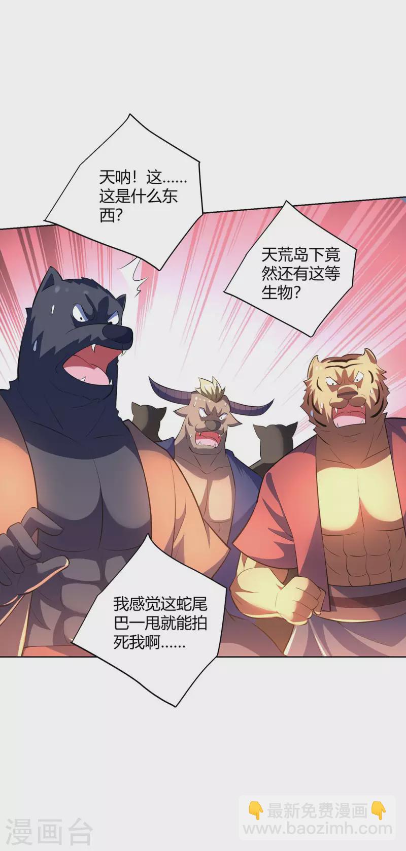 🍲重生八万年 第266话 抽取灵脉 第25页