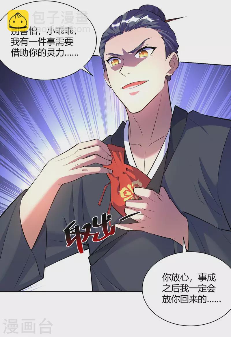 🍲重生八万年 第266话 抽取灵脉 第28页
