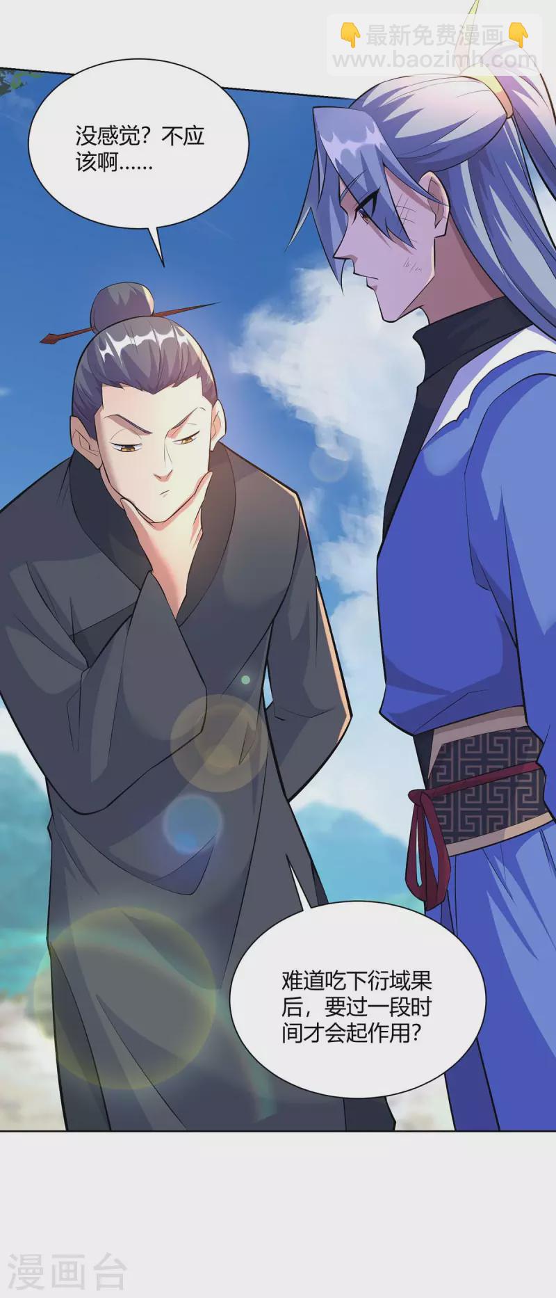 🍲重生八万年 第266话 抽取灵脉 第4页
