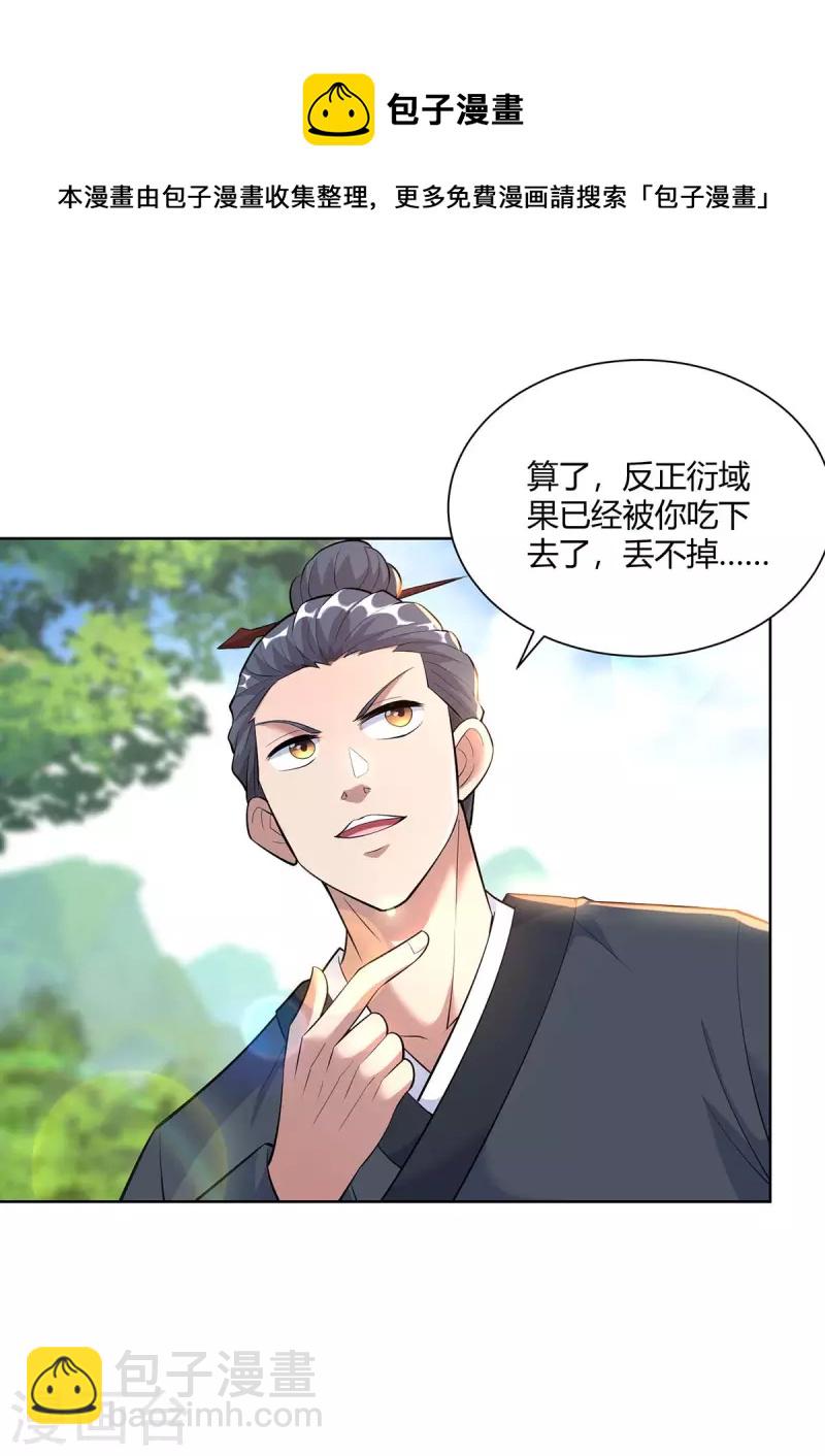 🍲重生八万年 第266话 抽取灵脉 第5页