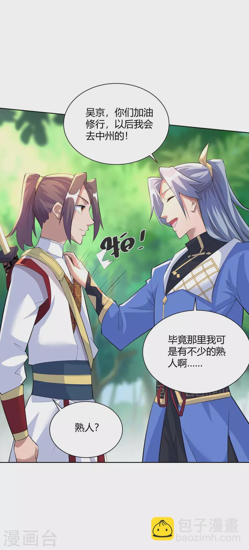 🍲重生八万年 第268话 后会有期 第10页