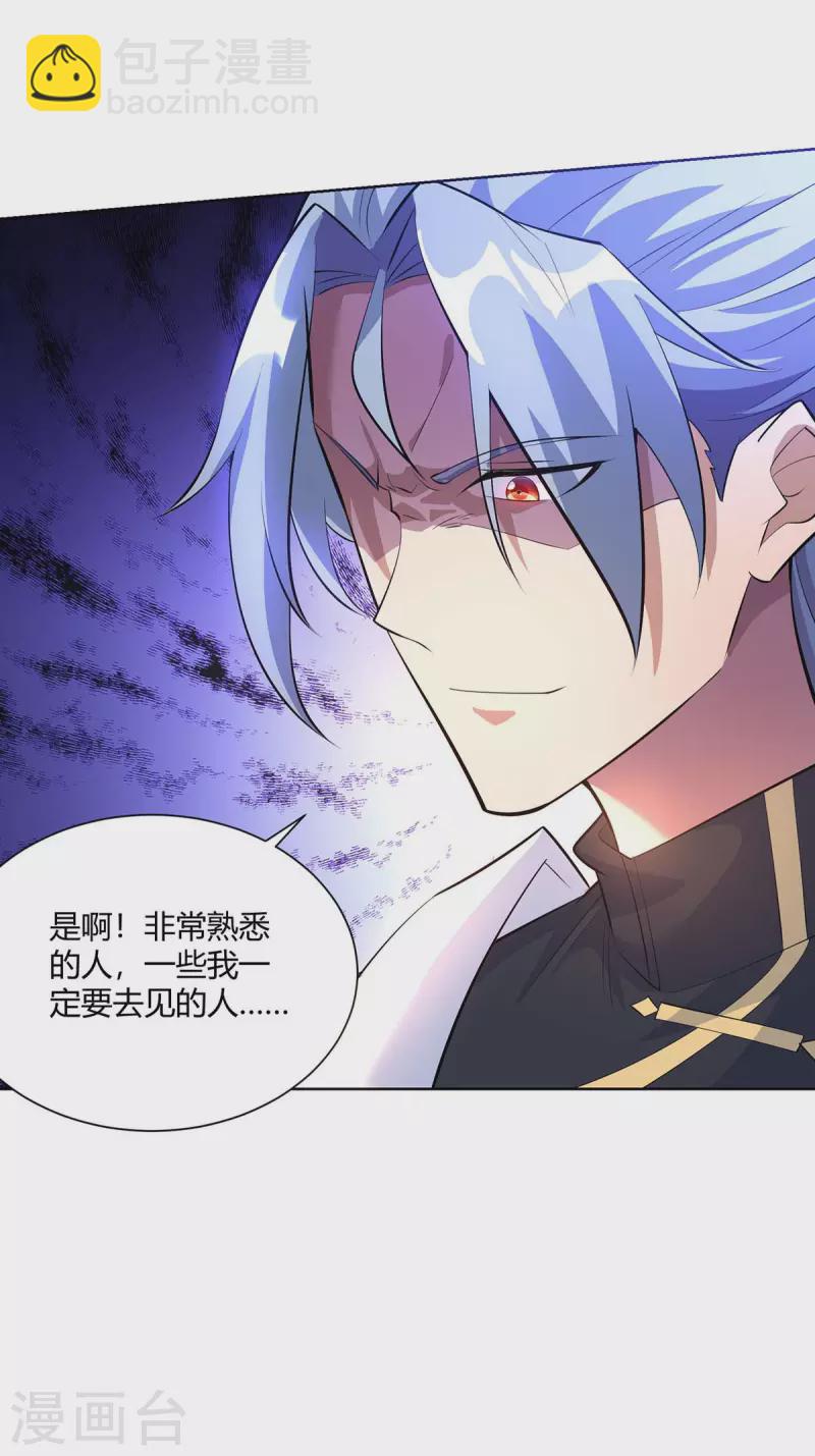 🍲重生八万年 第268话 后会有期 第11页