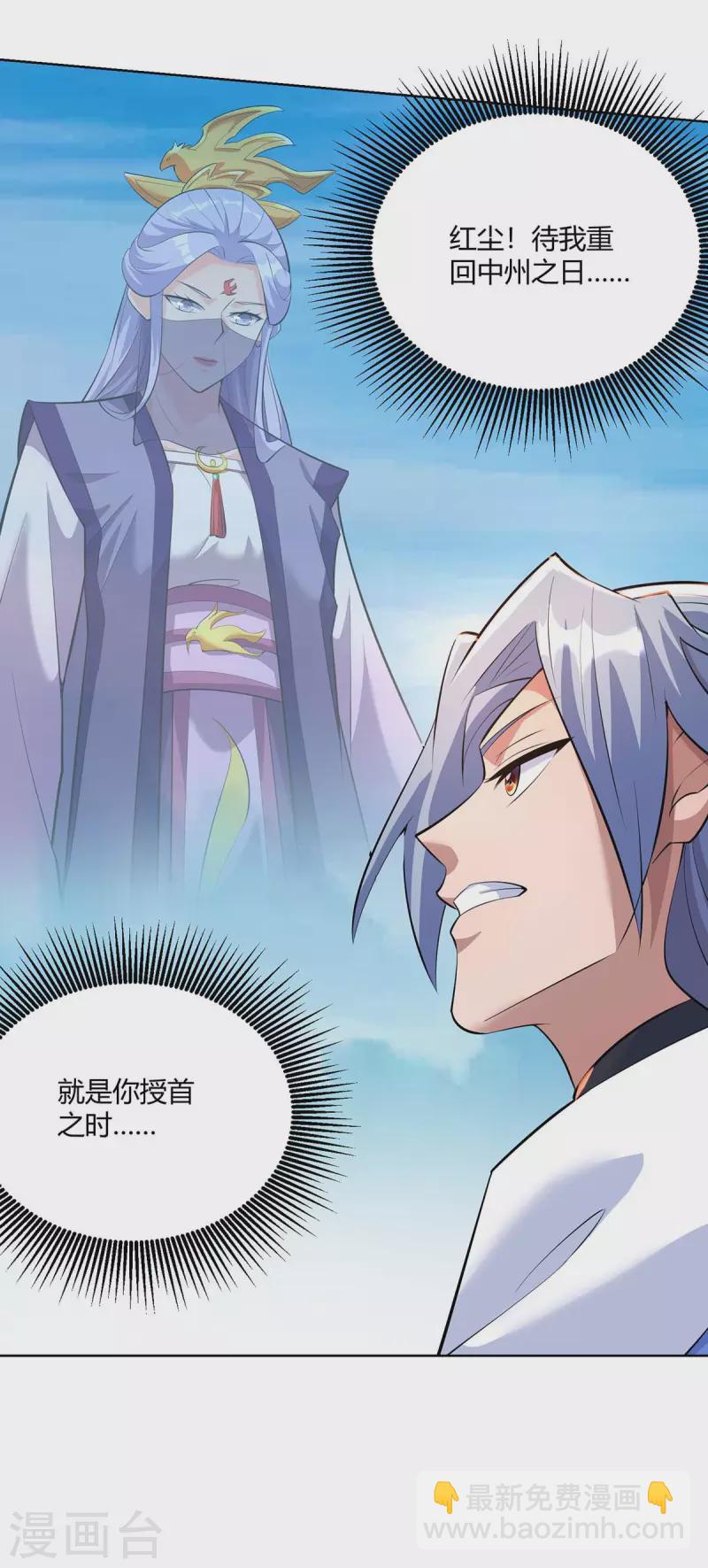 🍲重生八万年 第268话 后会有期 第12页