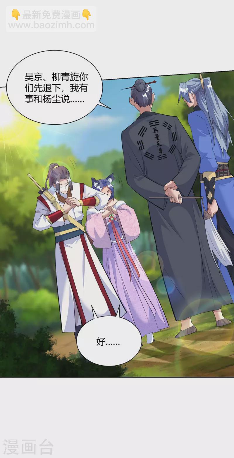 🍲重生八万年 第268话 后会有期 第13页