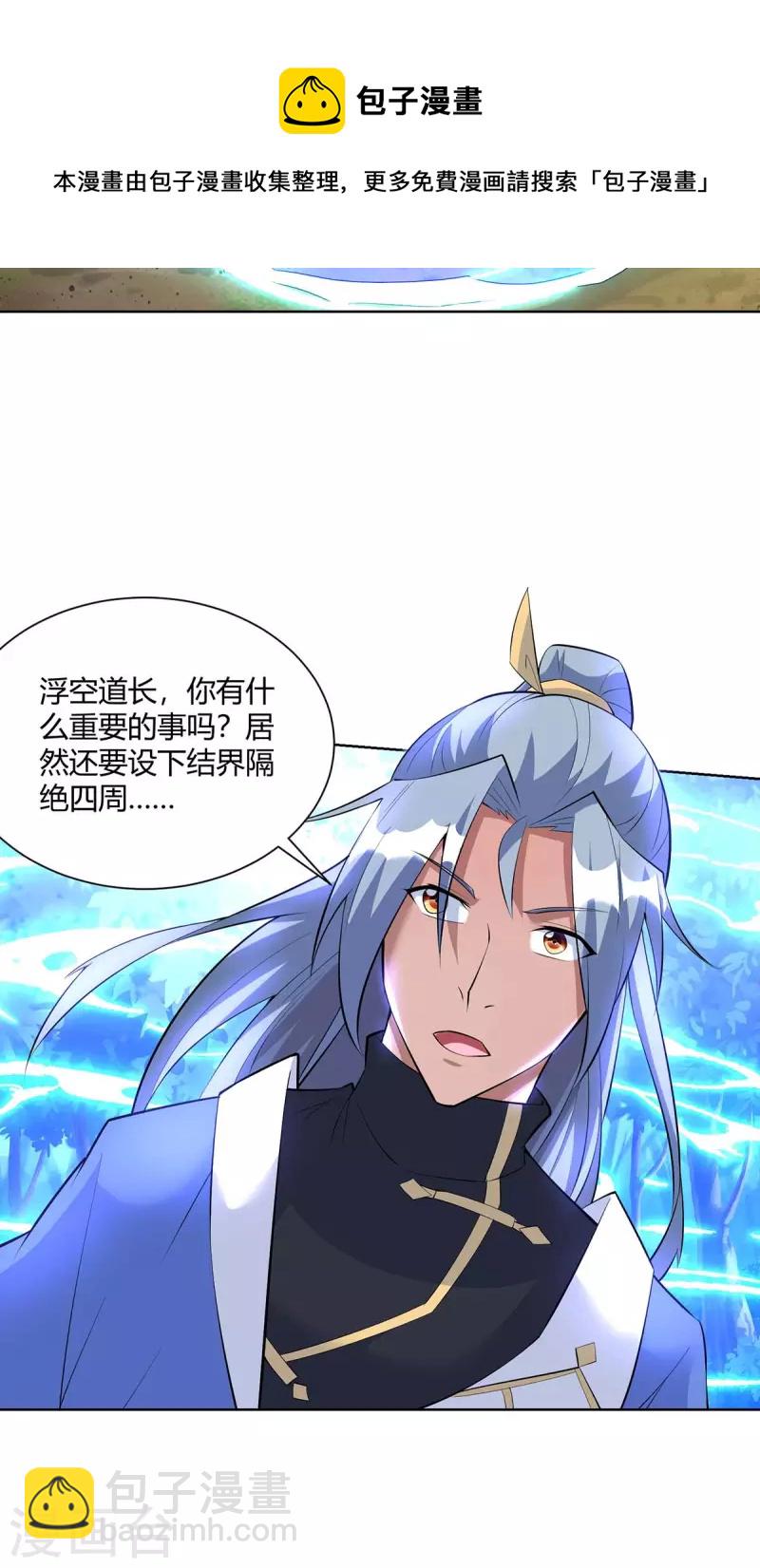 🍲重生八万年 第268话 后会有期 第15页