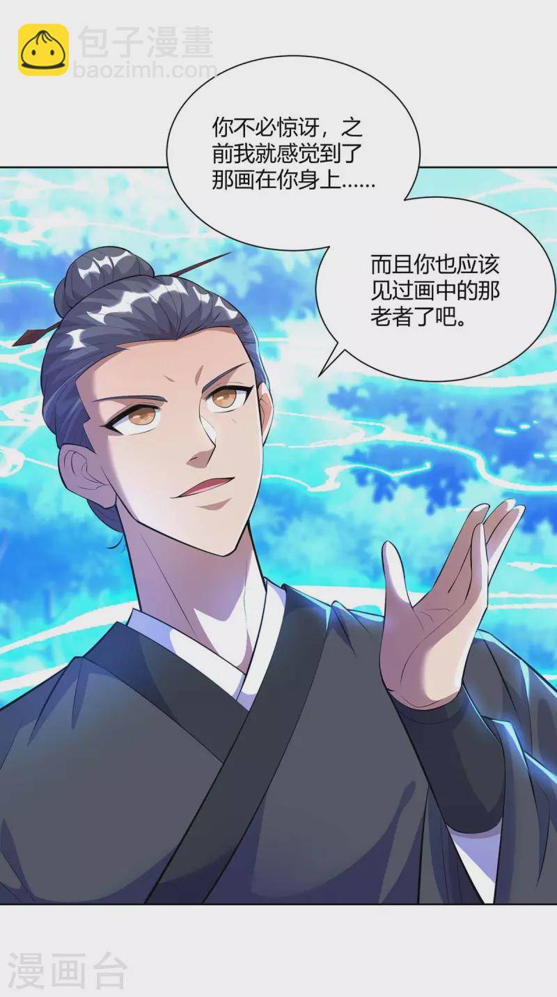 🍲重生八万年 第268话 后会有期 第18页