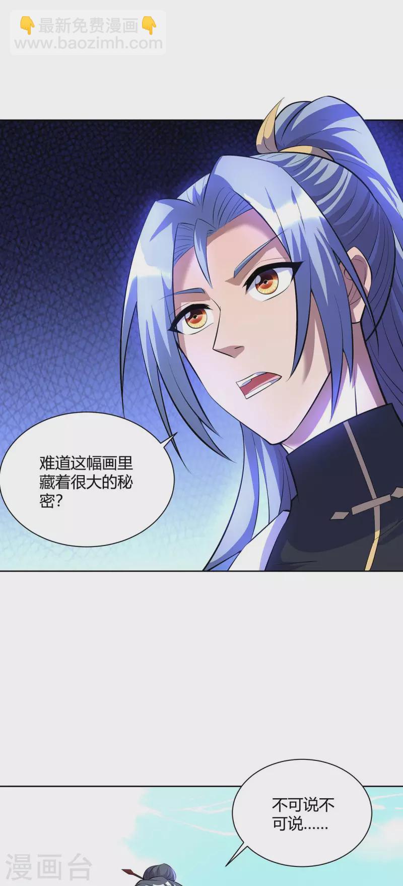 🍲重生八万年 第268话 后会有期 第22页