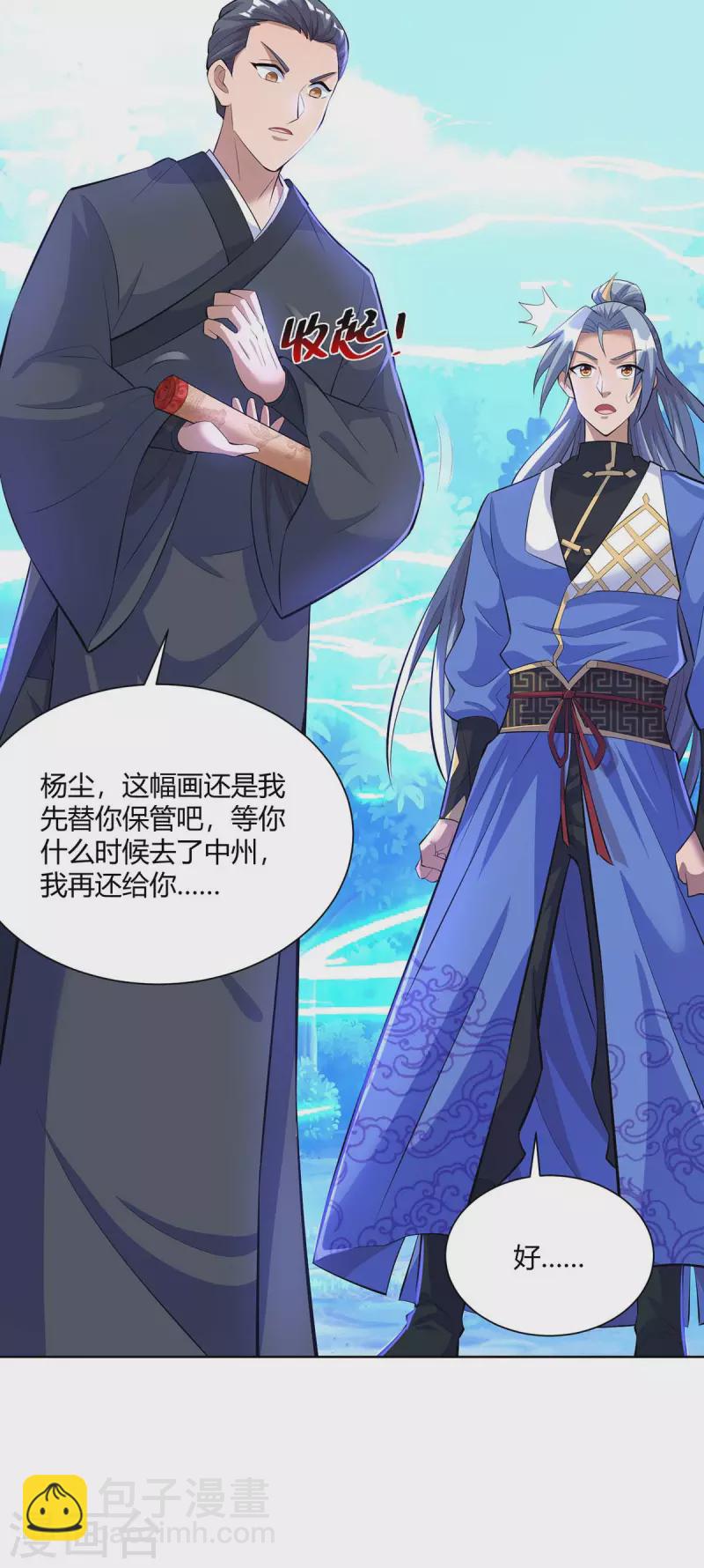 🍲重生八万年 第268话 后会有期 第23页