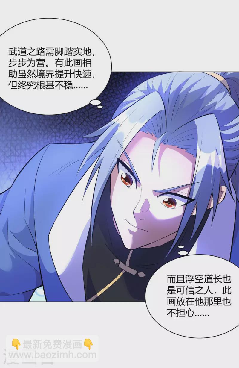 🍲重生八万年 第268话 后会有期 第24页
