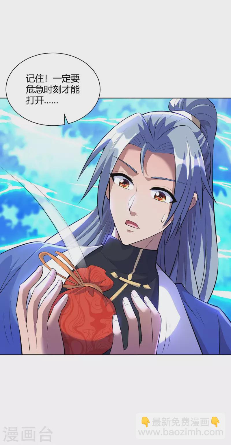 🍲重生八万年 第268话 后会有期 第26页