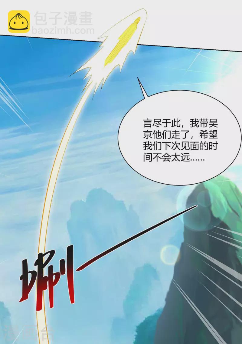 🍲重生八万年 第268话 后会有期 第27页