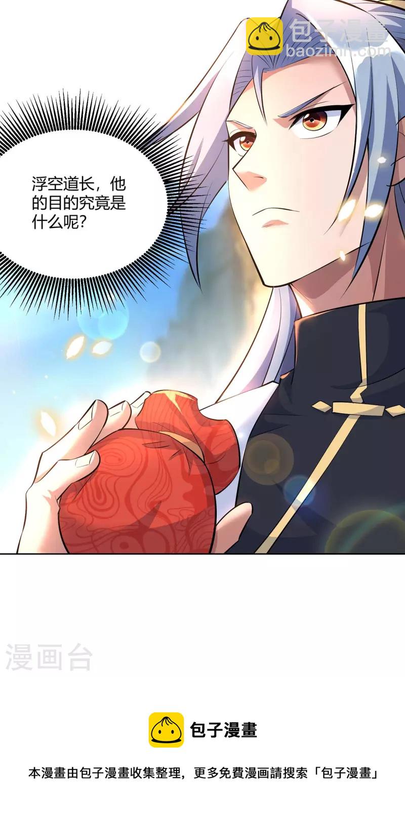 🍲重生八万年 第268话 后会有期 第29页
