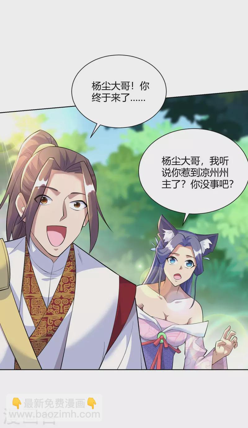 🍲重生八万年 第268话 后会有期 第4页