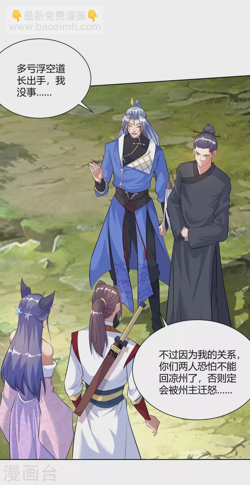 🍲重生八万年 第268话 后会有期 第5页