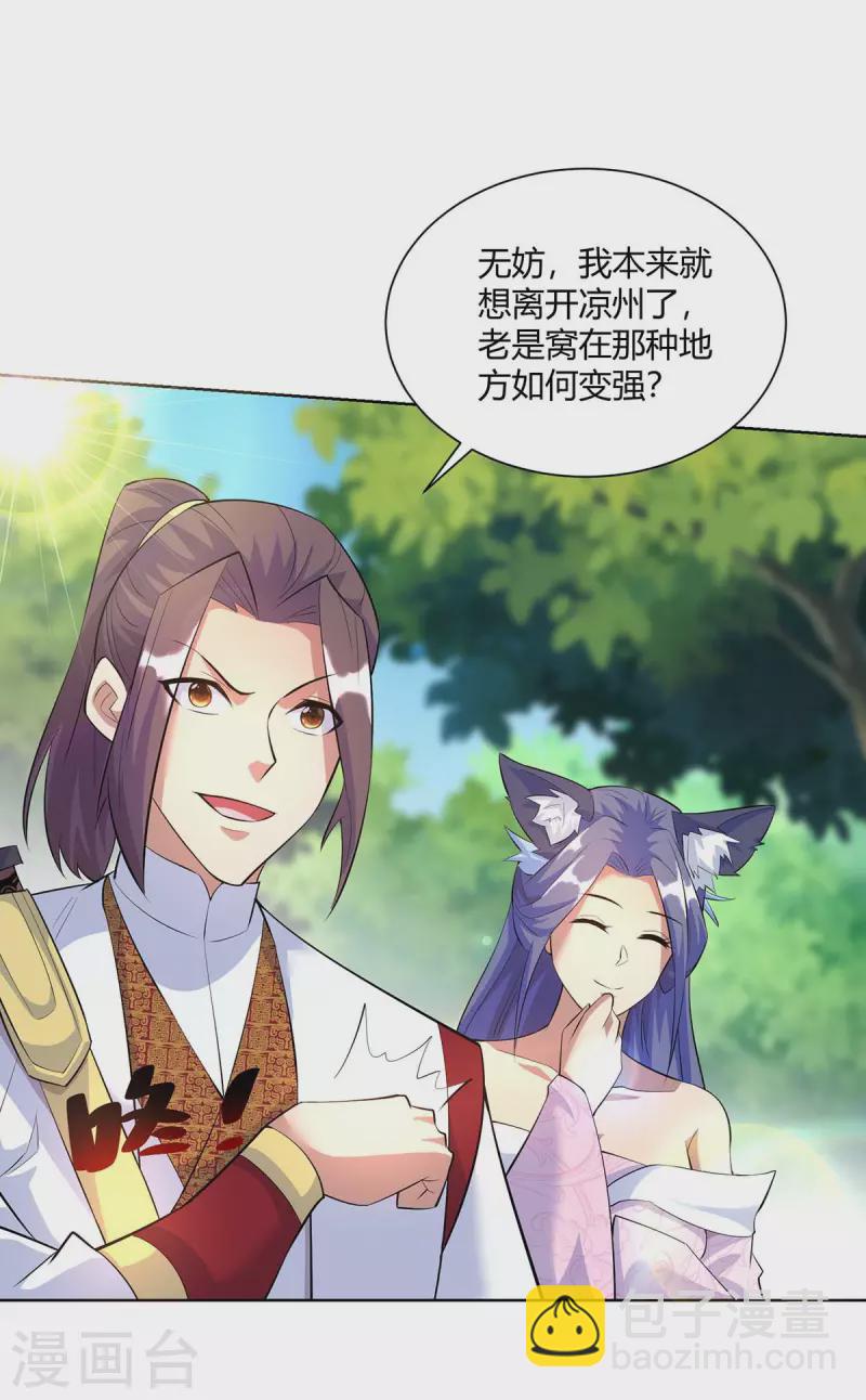 🍲重生八万年 第268话 后会有期 第6页