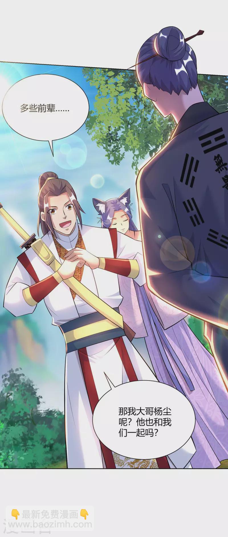 🍲重生八万年 第268话 后会有期 第8页
