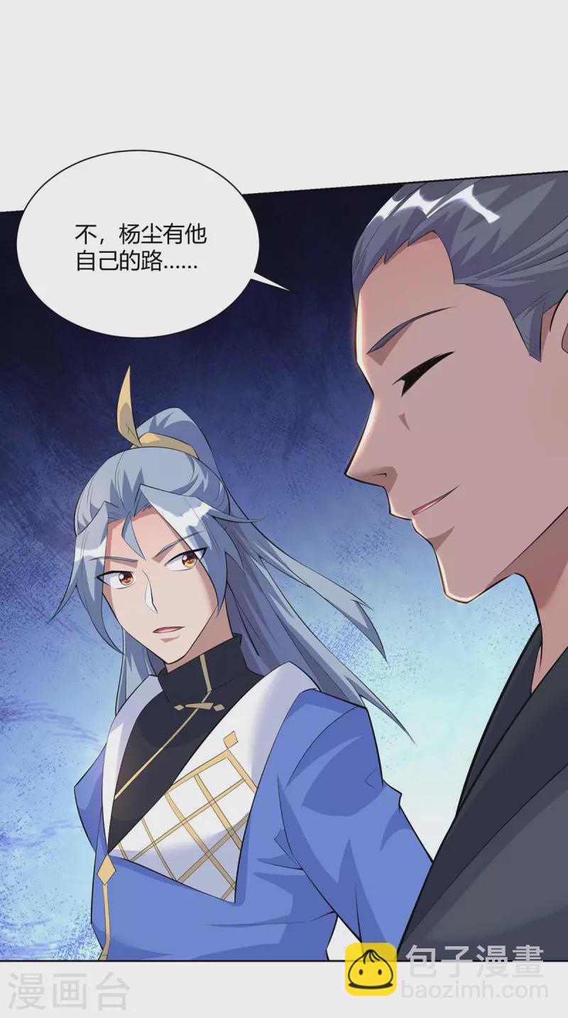 🍲重生八万年 第268话 后会有期 第9页