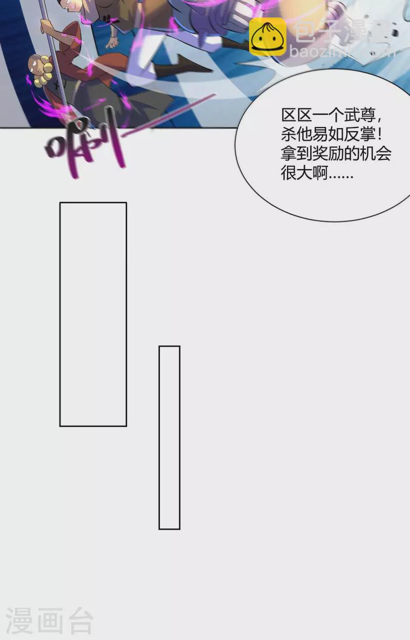 🍲重生八万年 第270话 各方追杀 第10页
