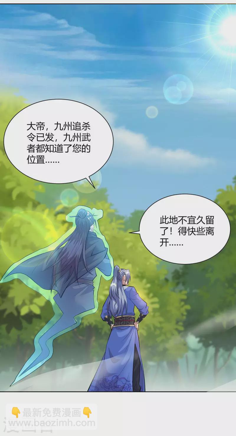 🍲重生八万年 第270话 各方追杀 第11页
