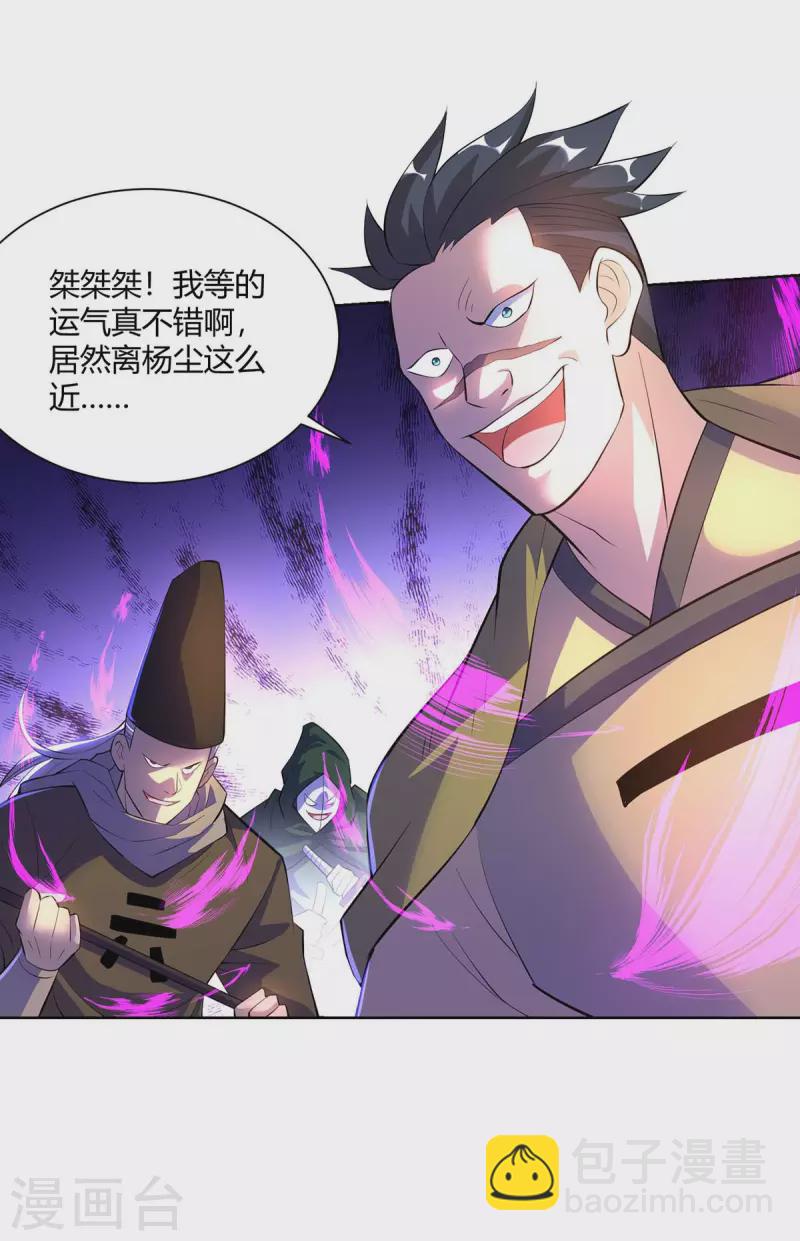 🍲重生八万年 第270话 各方追杀 第16页