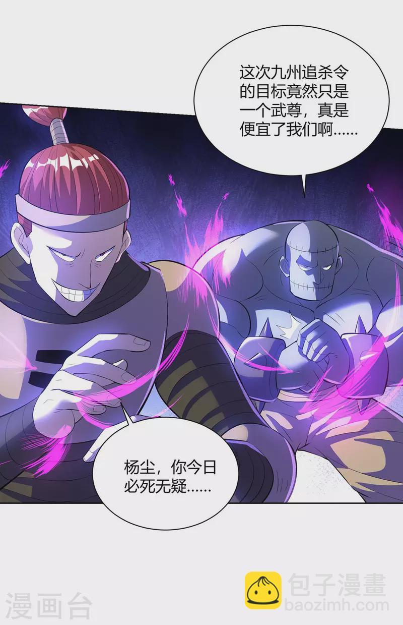 🍲重生八万年 第270话 各方追杀 第17页