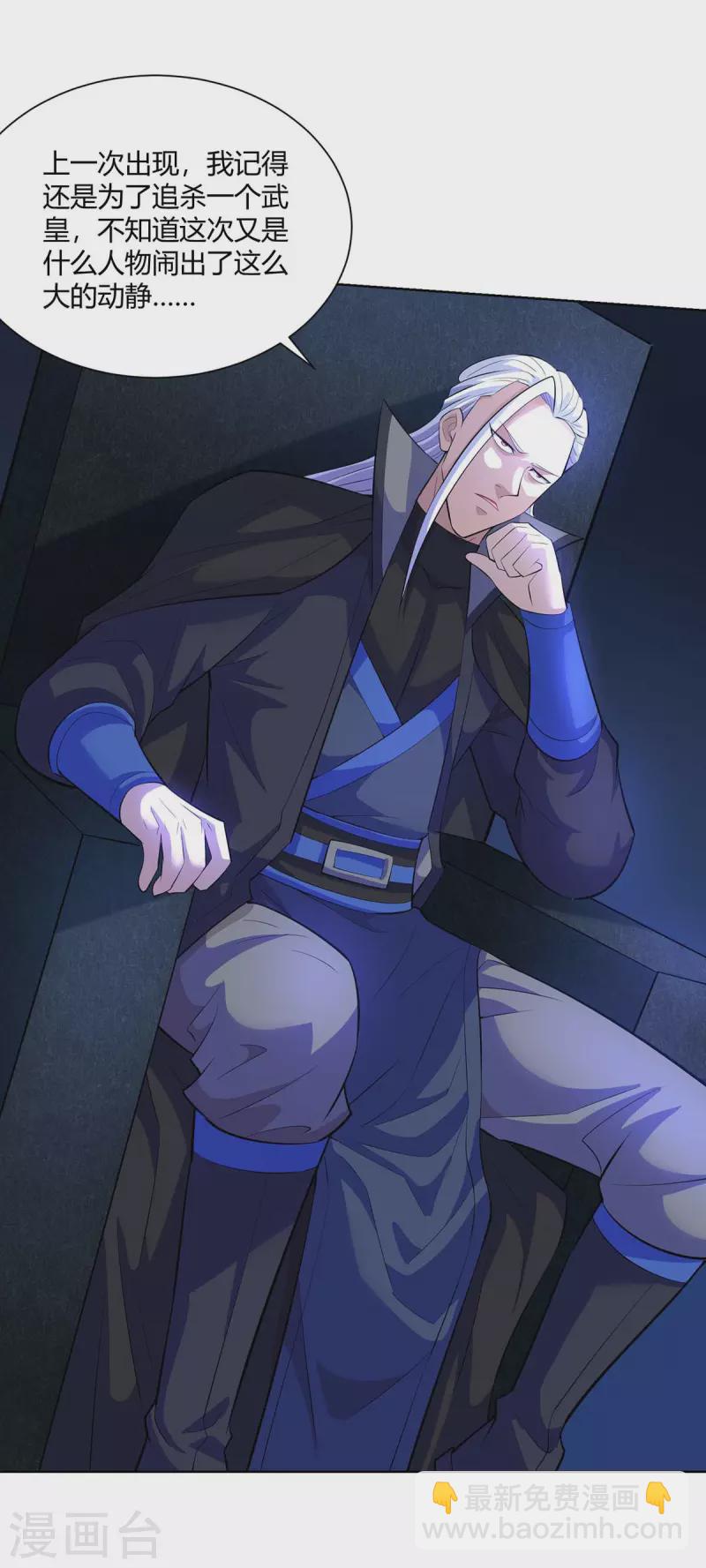 🍲重生八万年 第270话 各方追杀 第2页