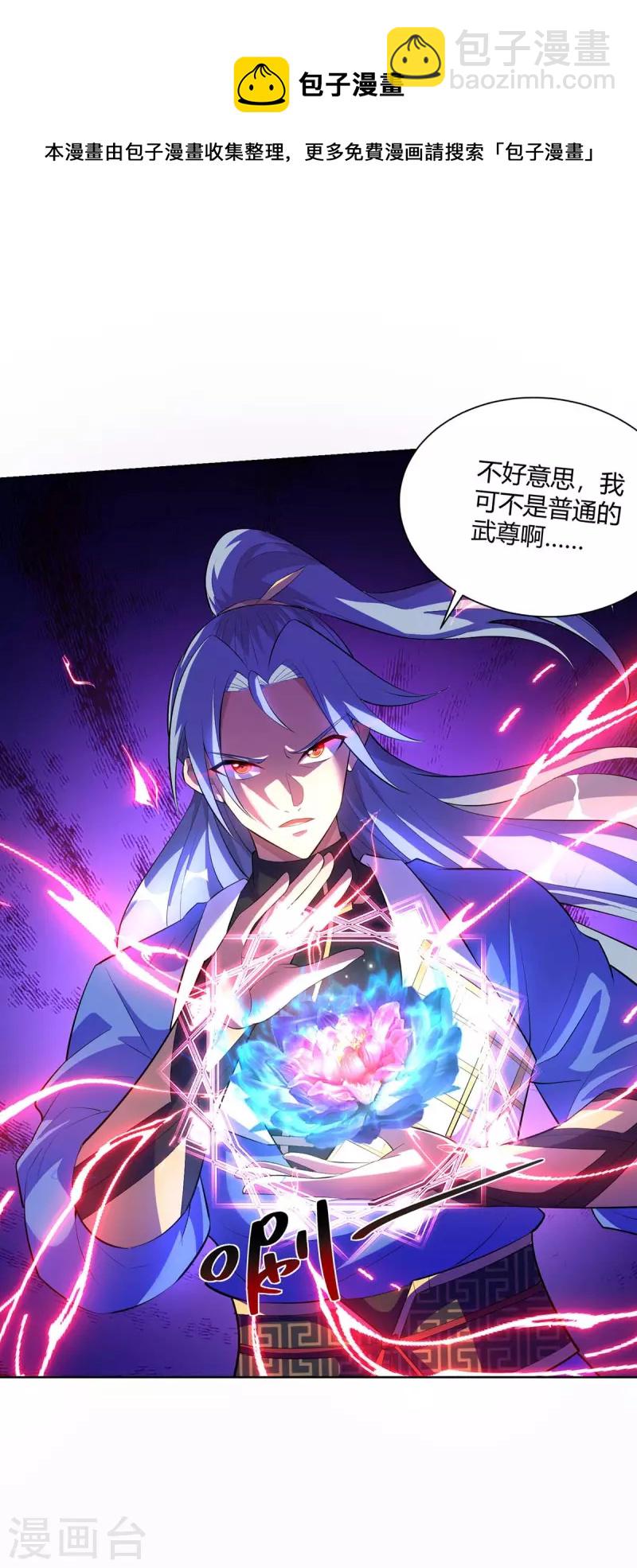 🍲重生八万年 第270话 各方追杀 第20页