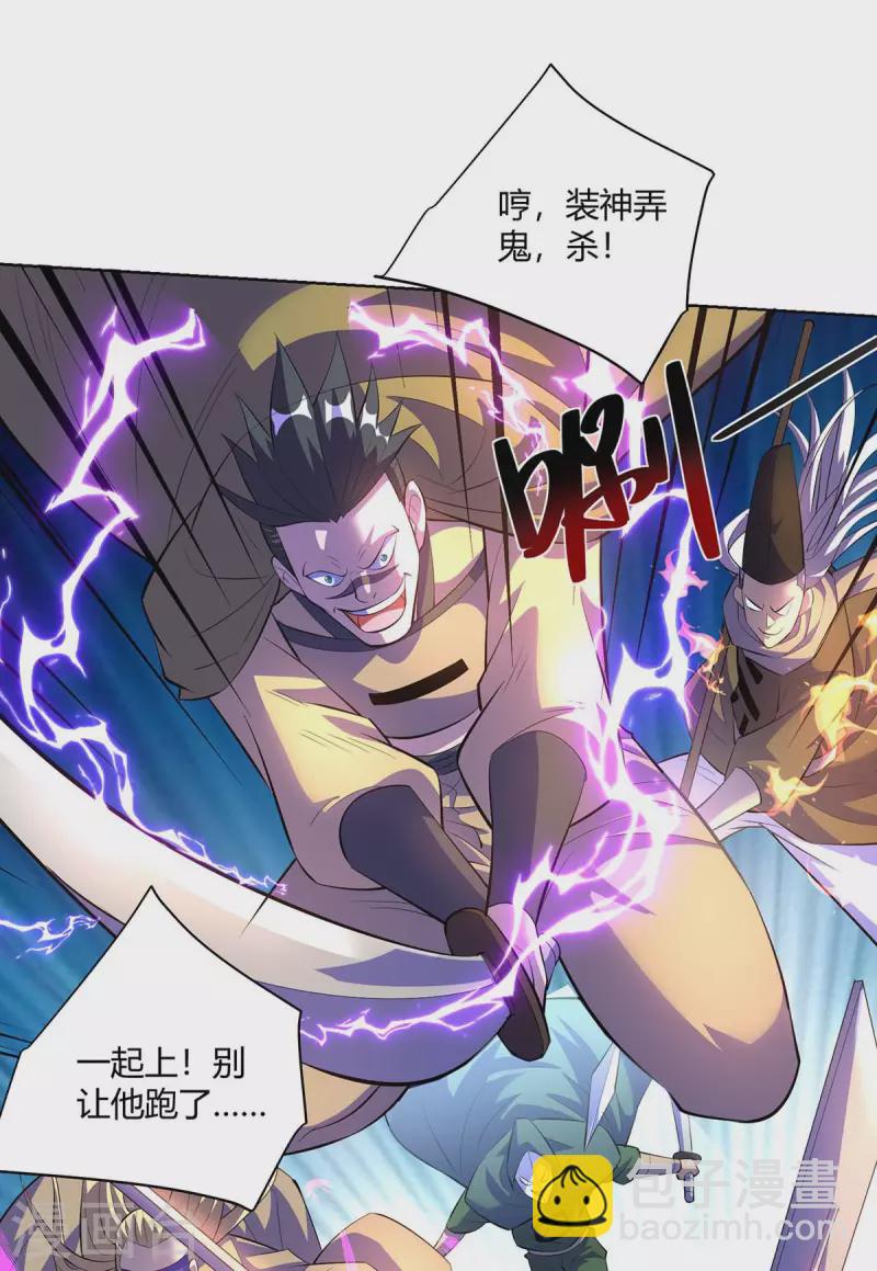 🍲重生八万年 第270话 各方追杀 第21页