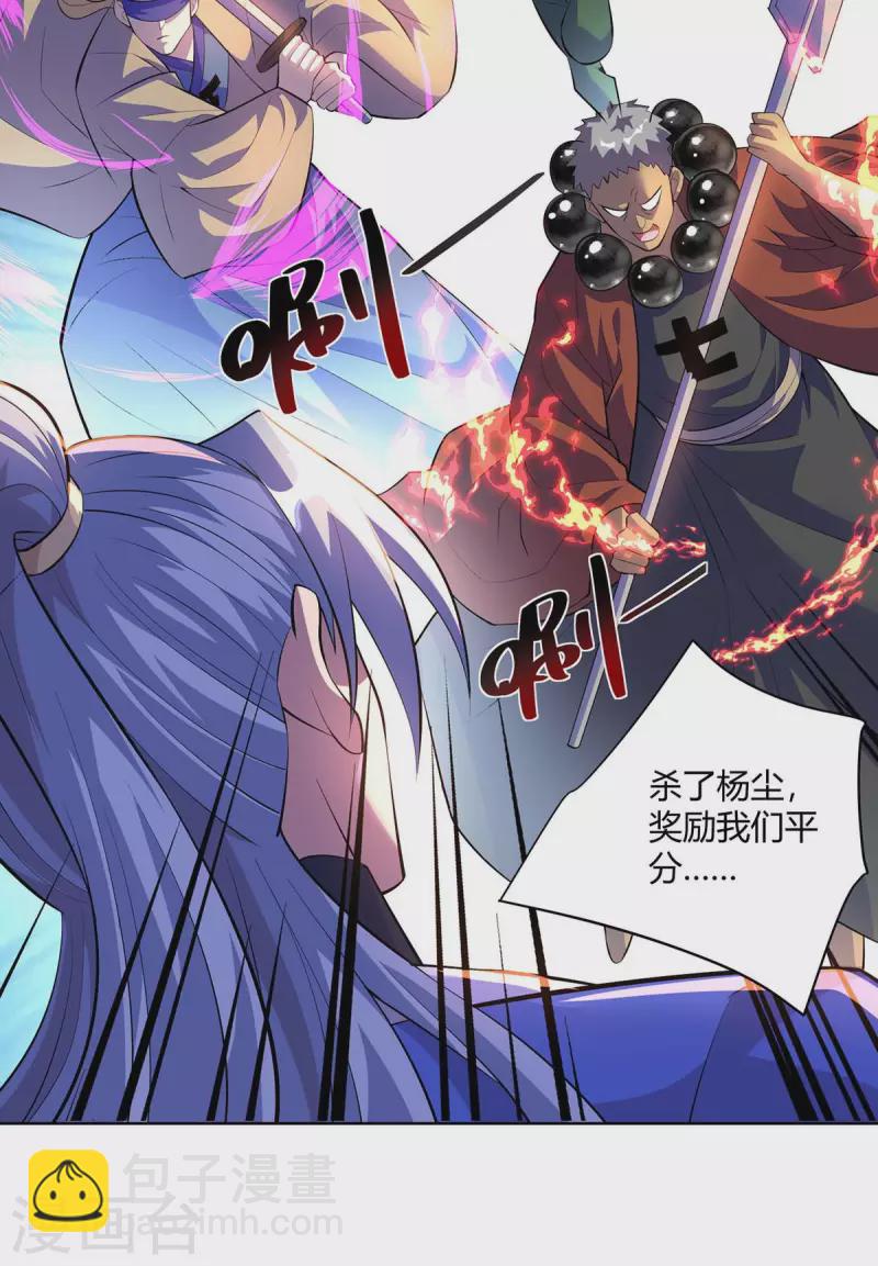 🍲重生八万年 第270话 各方追杀 第22页