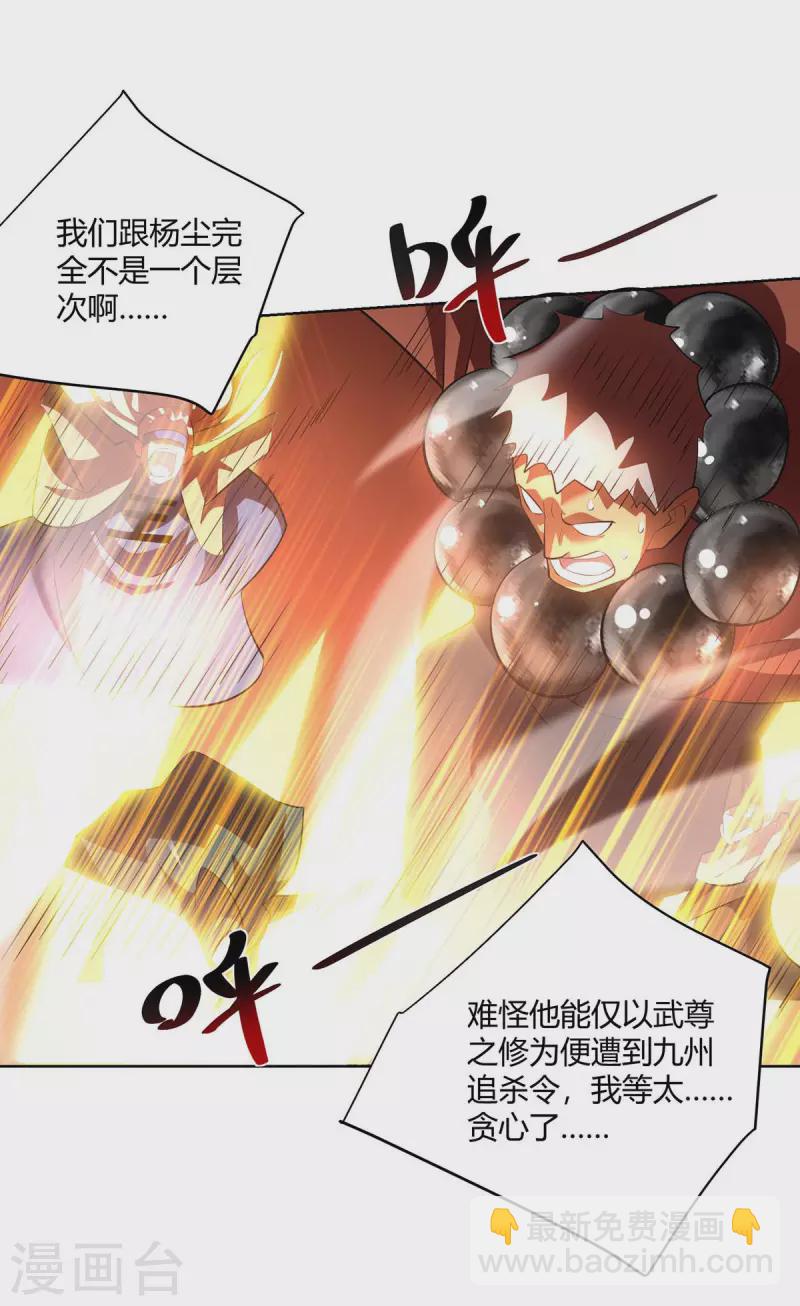 🍲重生八万年 第270话 各方追杀 第27页