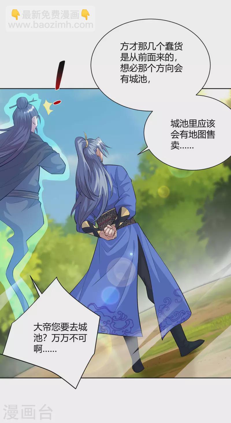 🍲重生八万年 第270话 各方追杀 第31页