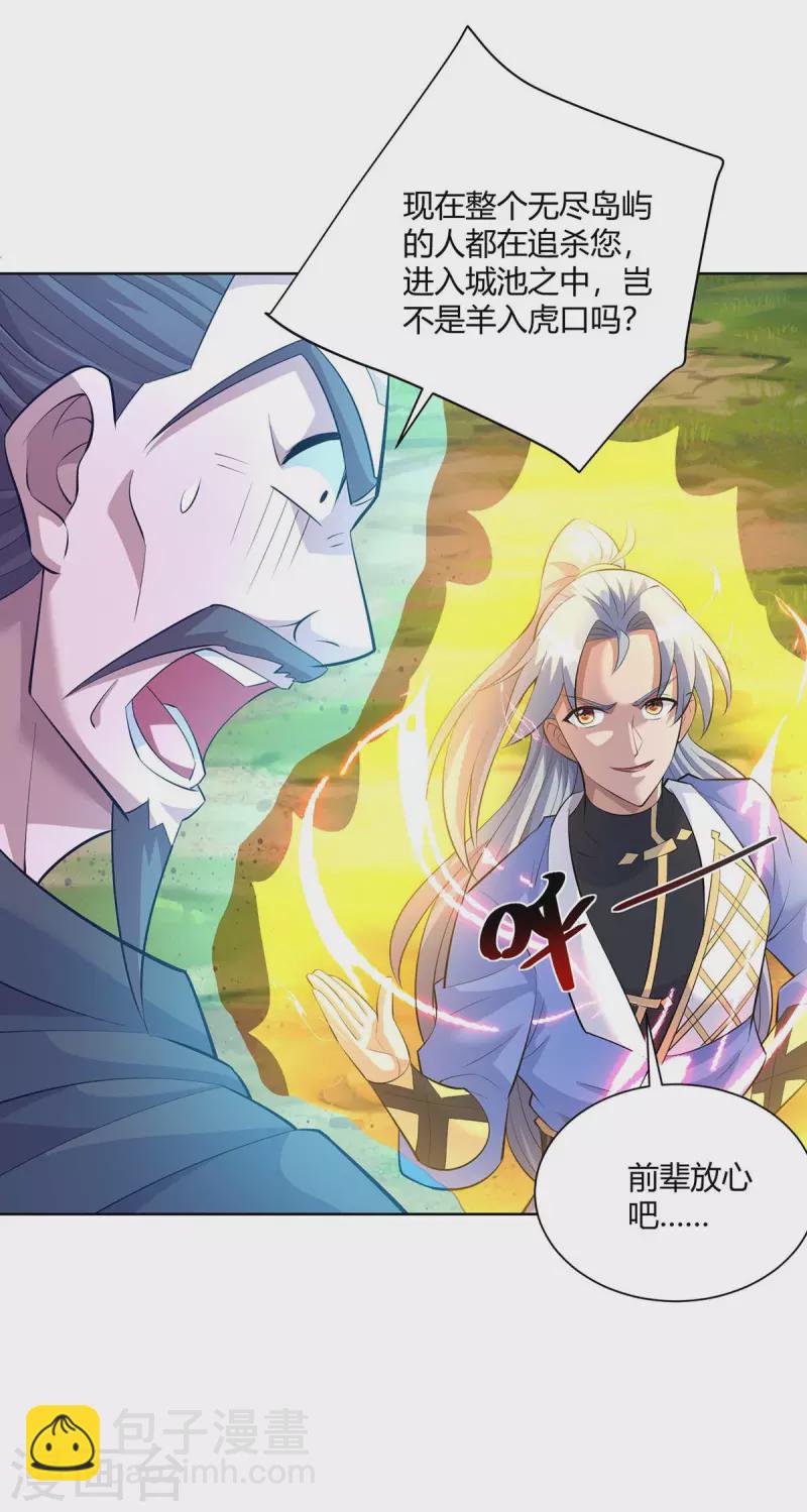 🍲重生八万年 第270话 各方追杀 第32页