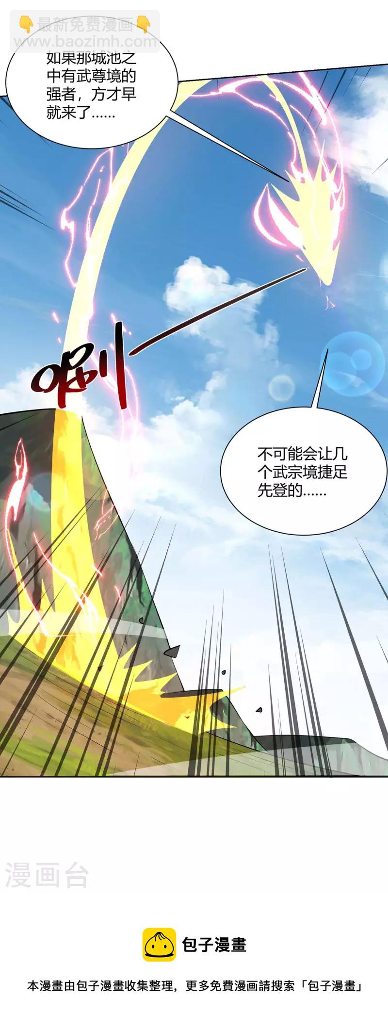 🍲重生八万年 第270话 各方追杀 第33页