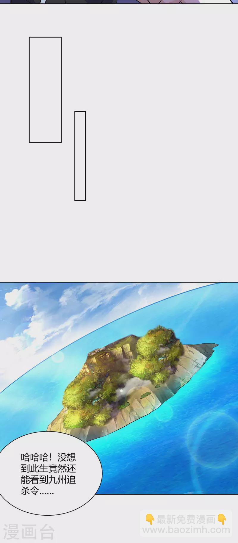 🍲重生八万年 第270话 各方追杀 第4页