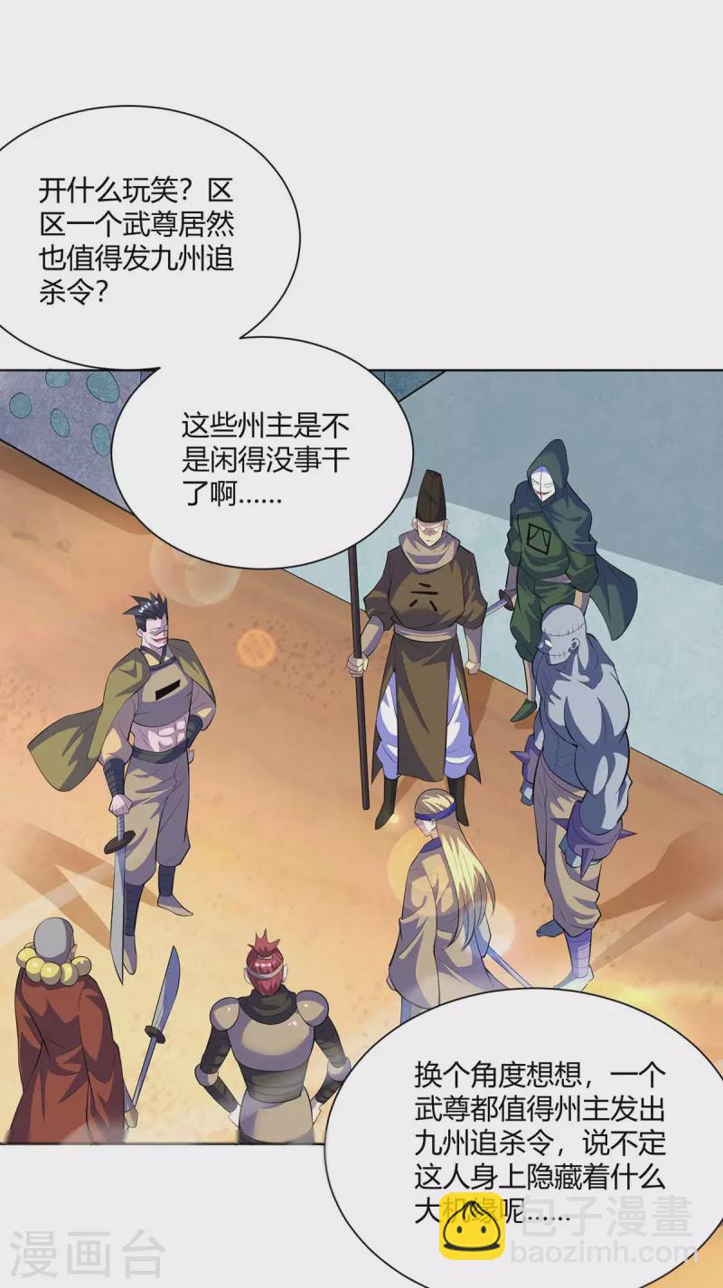 🍲重生八万年 第270话 各方追杀 第8页