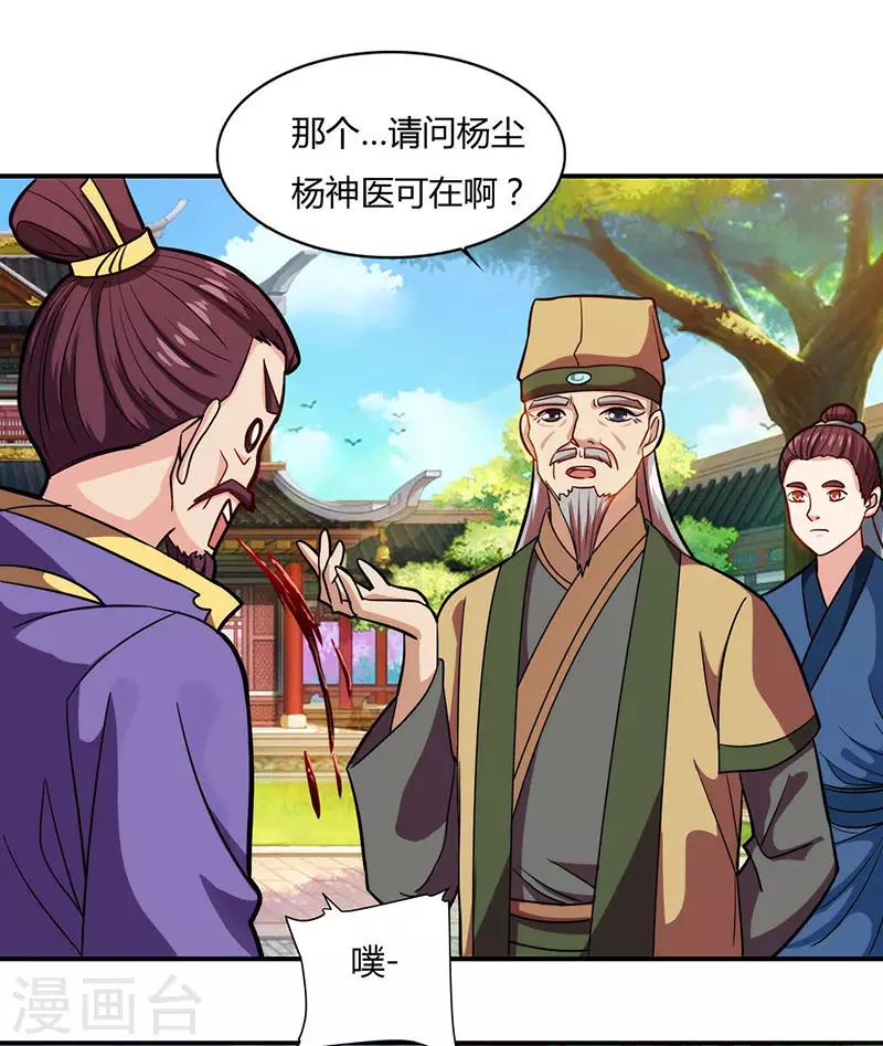 🍲重生八万年 第28话 应战 第1页