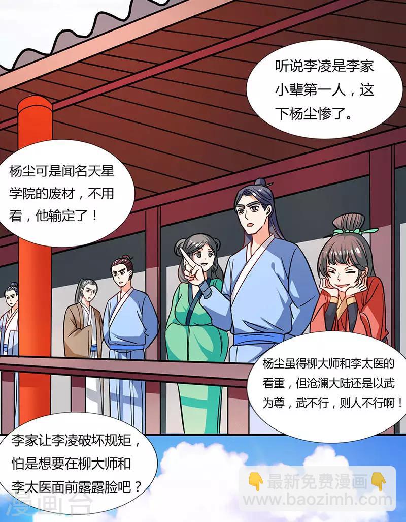 🍲重生八万年 第28话 应战 第24页