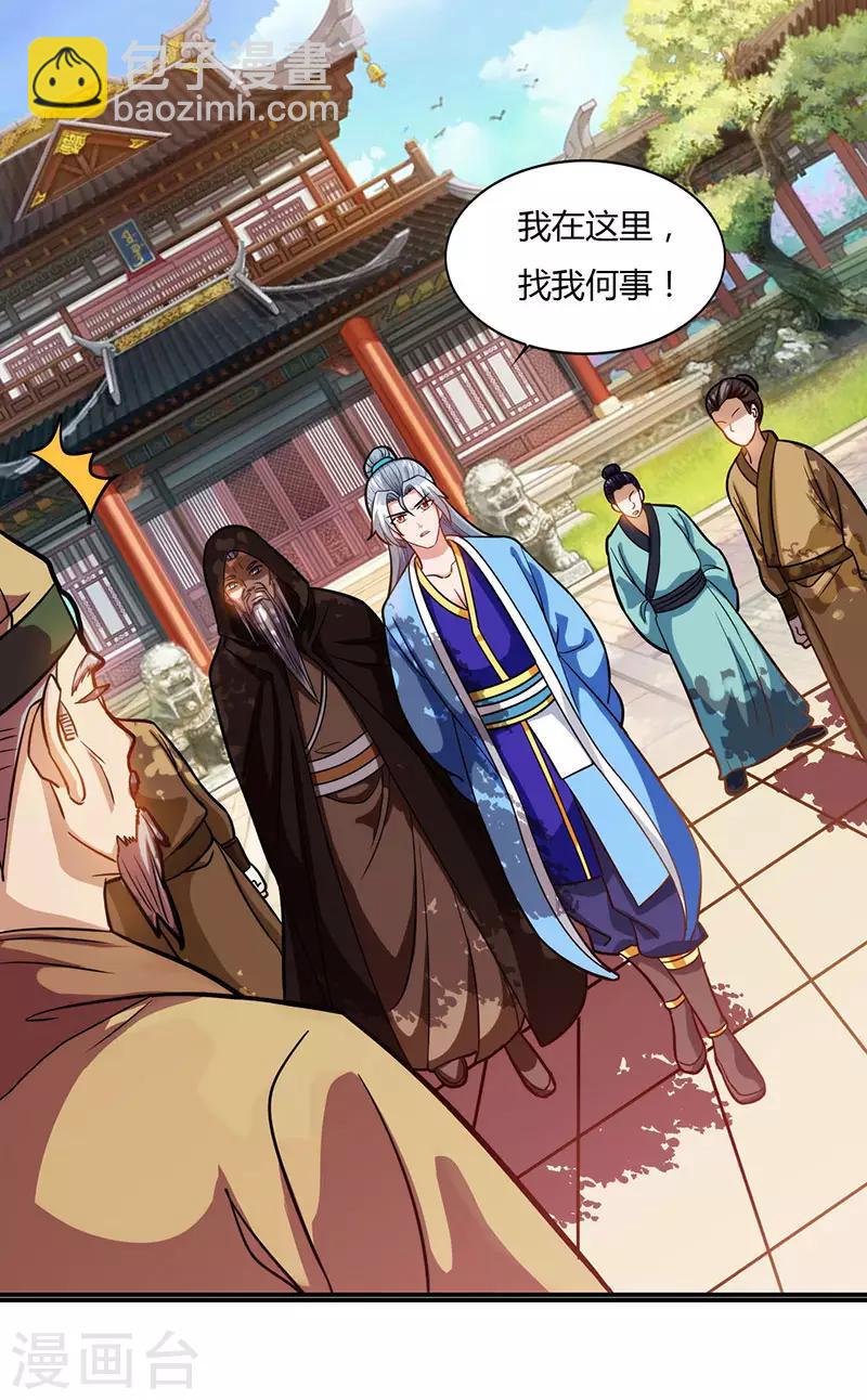 🍲重生八万年 第28话 应战 第4页