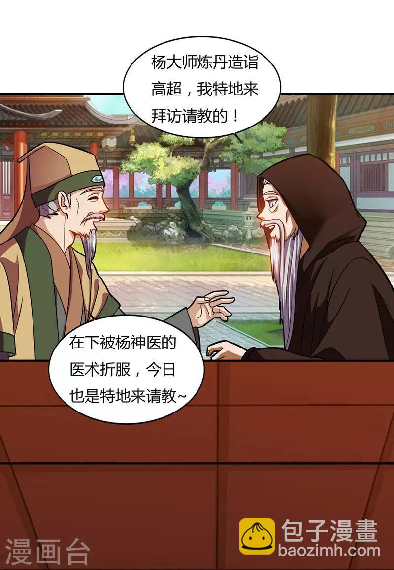 🍲重生八万年 第28话 应战 第8页