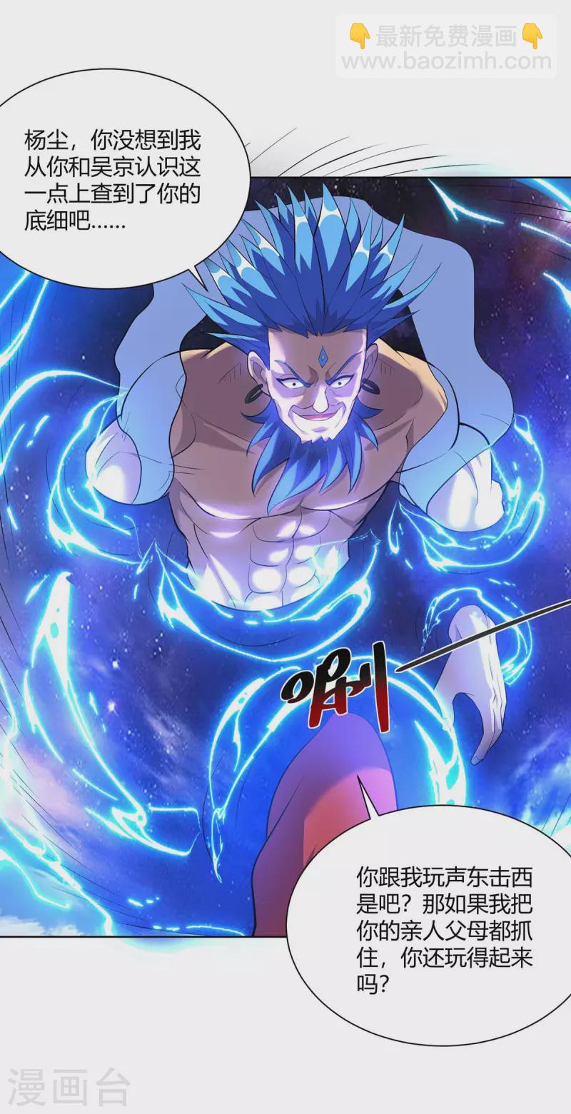 🍲重生八万年 第272话 偷鸡不成蚀把米 第15页