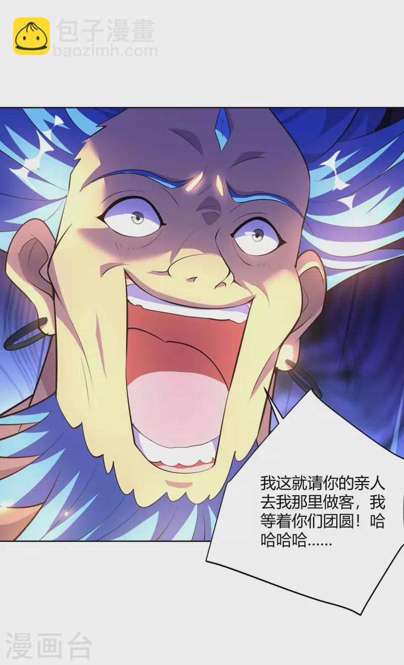 🍲重生八万年 第272话 偷鸡不成蚀把米 第17页