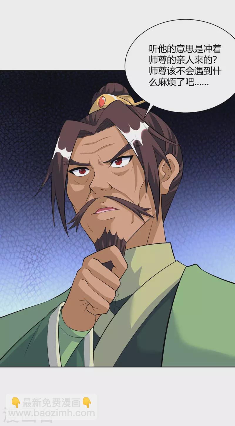 🍲重生八万年 第272话 偷鸡不成蚀把米 第26页
