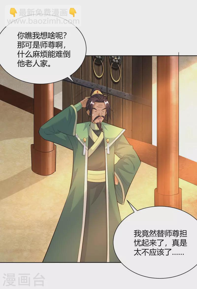 🍲重生八万年 第272话 偷鸡不成蚀把米 第27页