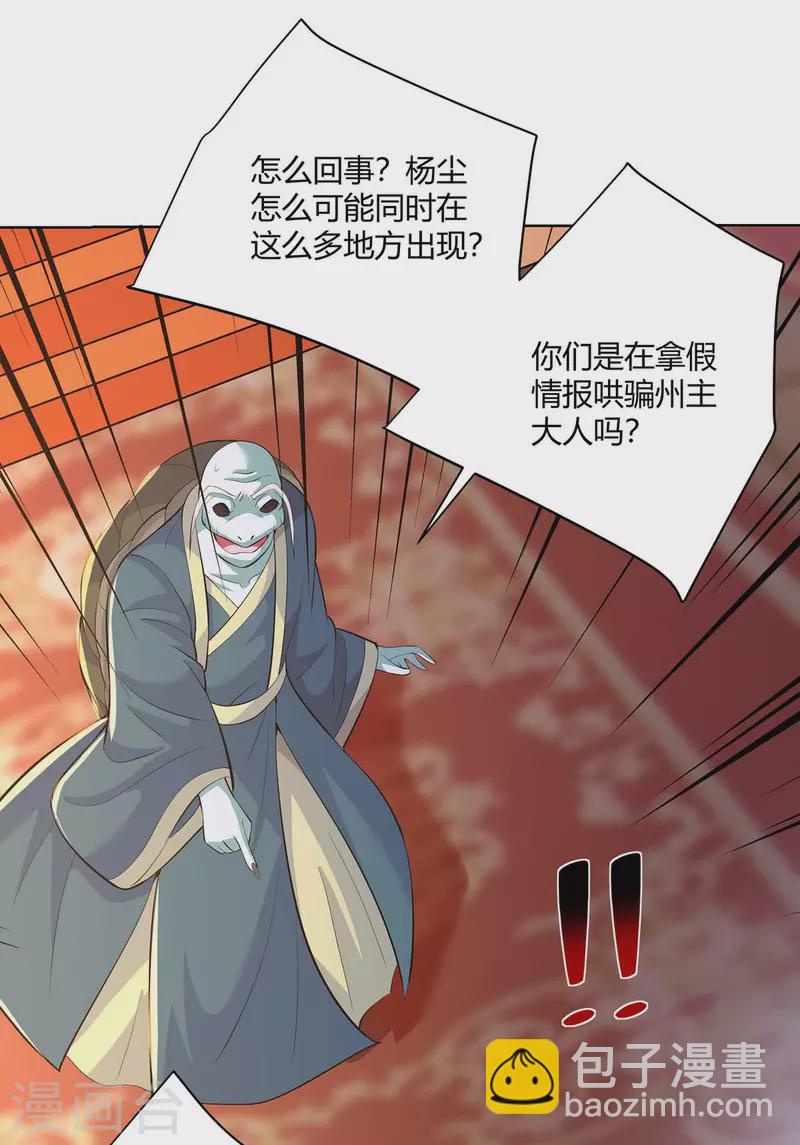 🍲重生八万年 第272话 偷鸡不成蚀把米 第3页