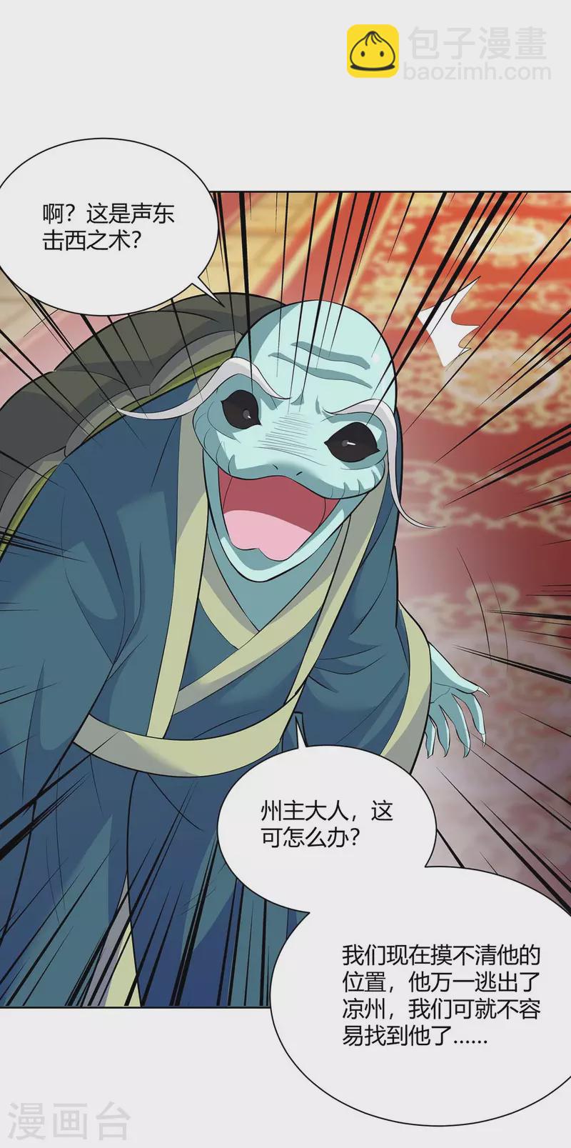 🍲重生八万年 第272话 偷鸡不成蚀把米 第9页