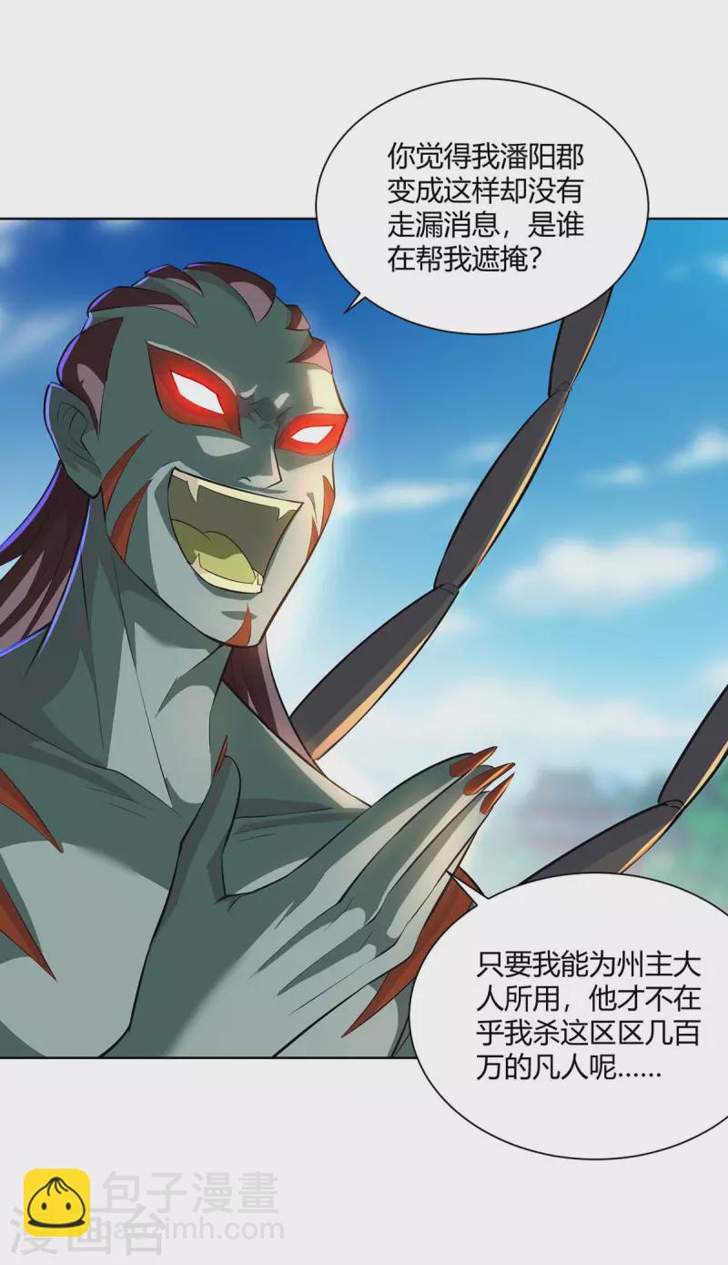 🍲重生八万年 第274话 自食恶果 第2页