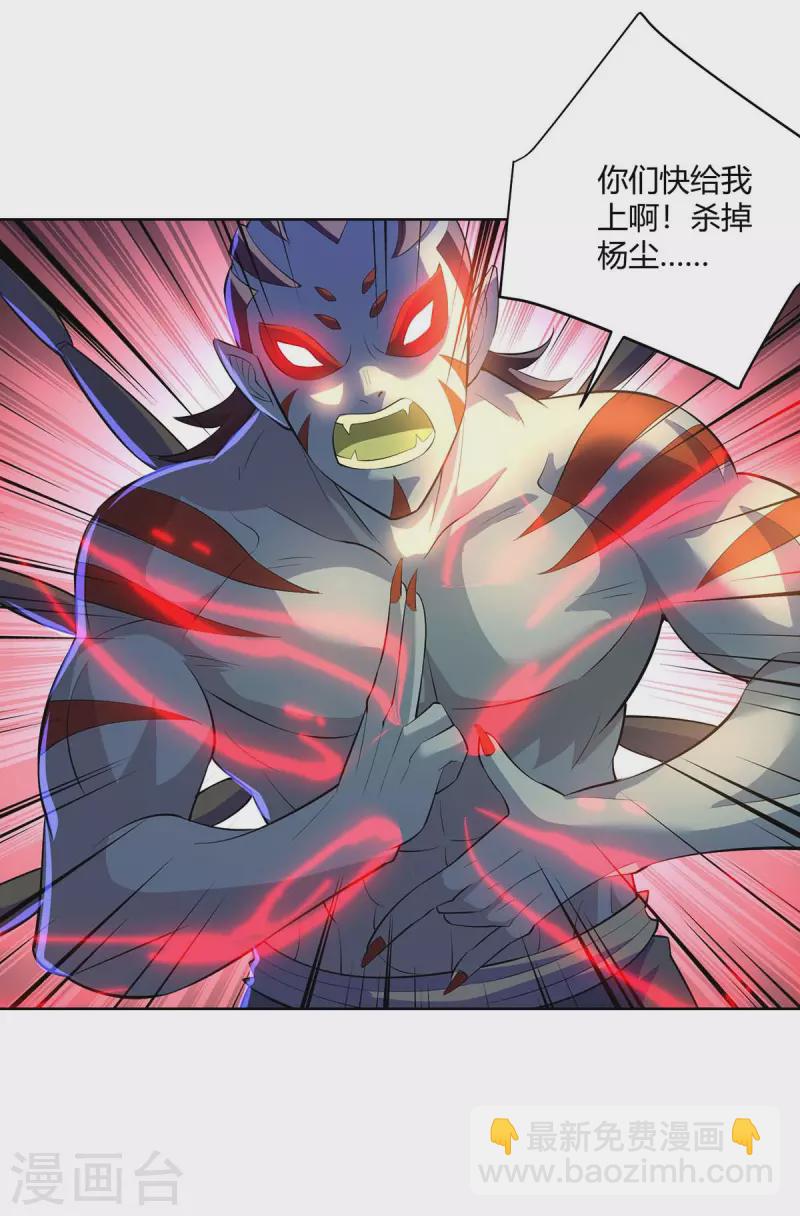 🍲重生八万年 第274话 自食恶果 第20页
